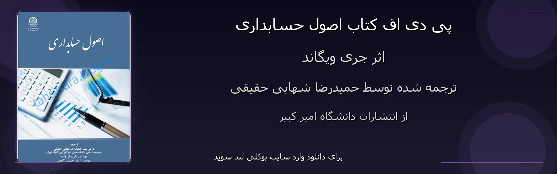 اصول حسابداری - بنر - فایل استور